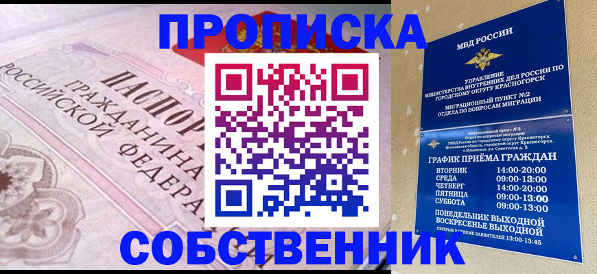 прописка от собственника в Самарской области