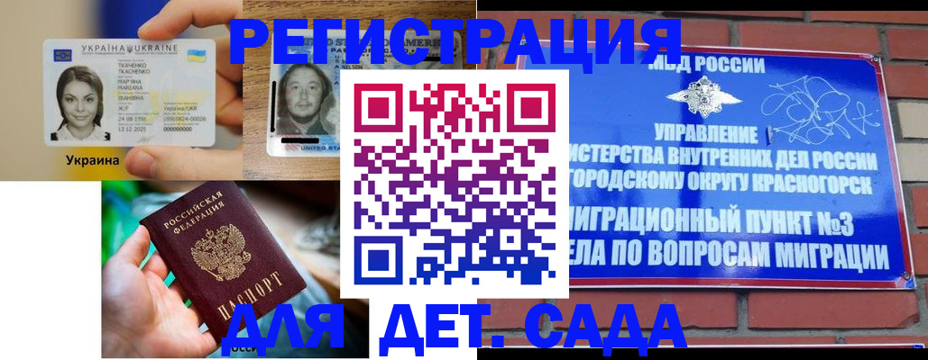 временная регистрация купить в Самарской области