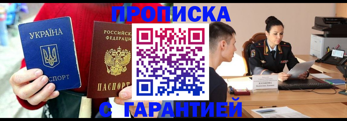 прописка регистрация в Самарской области
